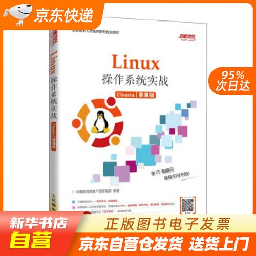 (ubuntu)(慕课版) 千锋教育高教产品研发部 正版图书籍
